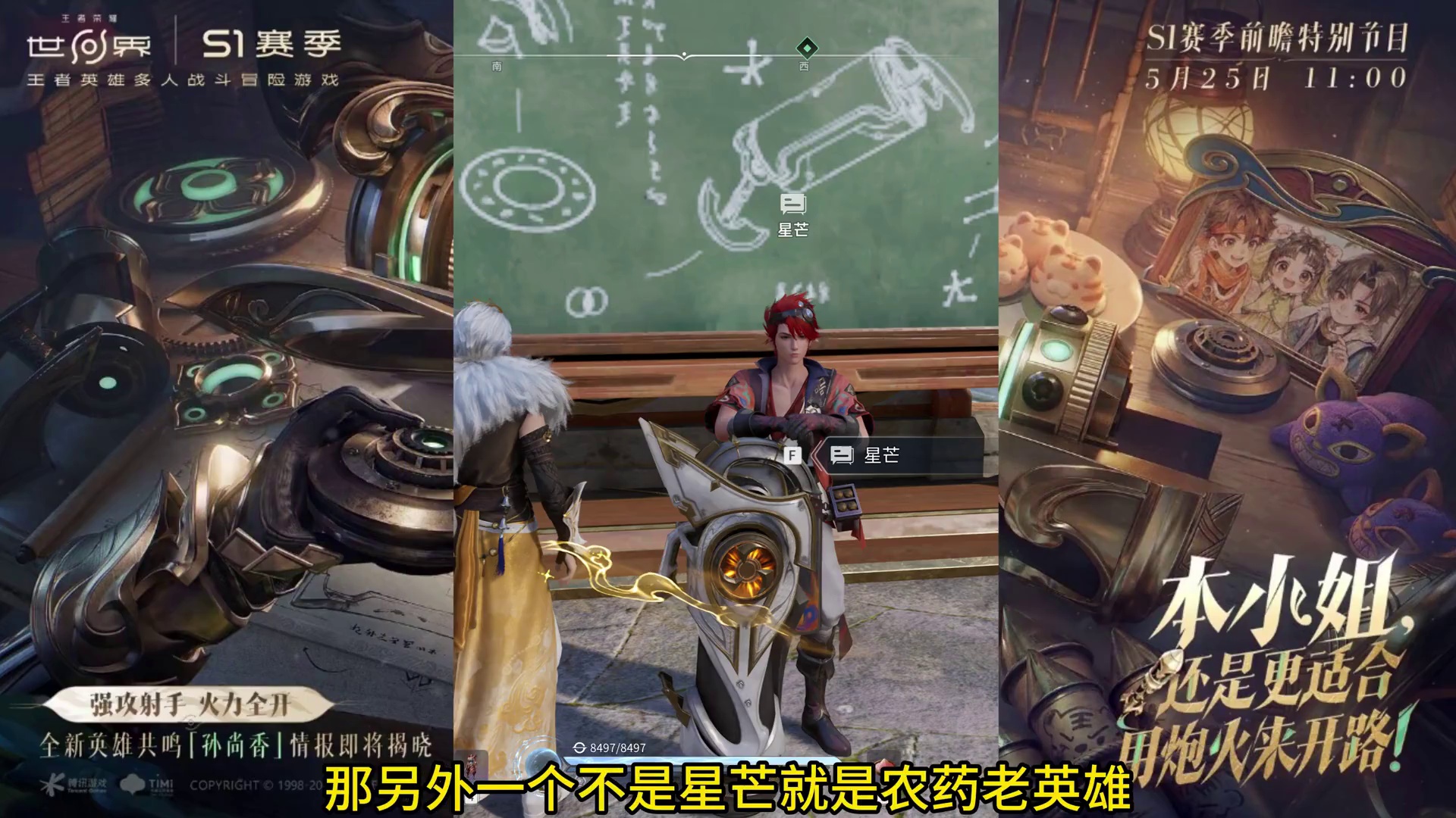 【王者荣耀世界】5月25日s1前瞻直播大爆料！