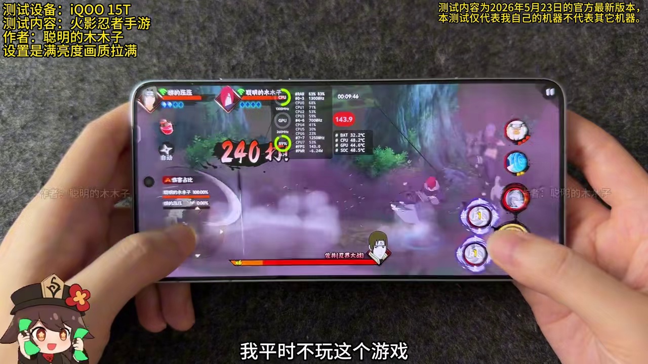 iQOO 15T游戏性能实测火影忍者手游