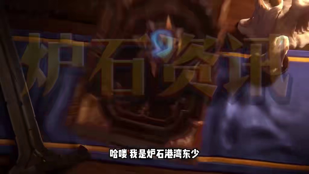 终于来了！炉石新平衡补丁预告！八张卡牌调整！