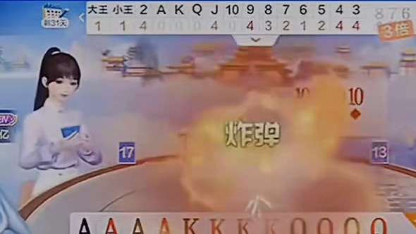 拿到四张A四张K，即使他有王炸也不用怕了！