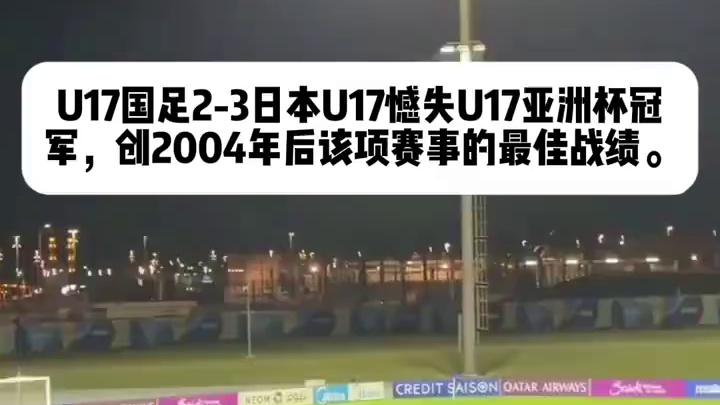 虽然憾失冠军，但总算是创以往来最佳战绩了已经