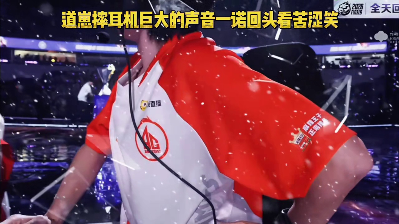 狼队道崽摔耳机最大的声音，一诺回头看后不由得苦涩笑了，终究还是没能实现自己的大满贯
