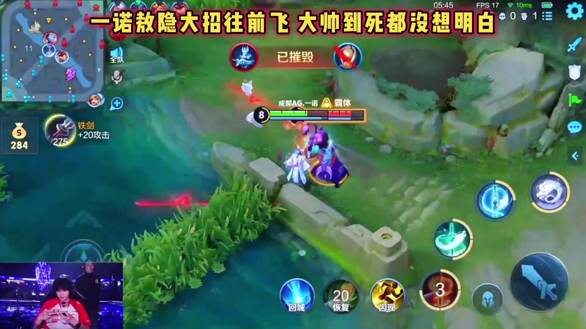 成都AG vs 重庆狼队，一诺敖隐大招向前，大帅到死没想明白