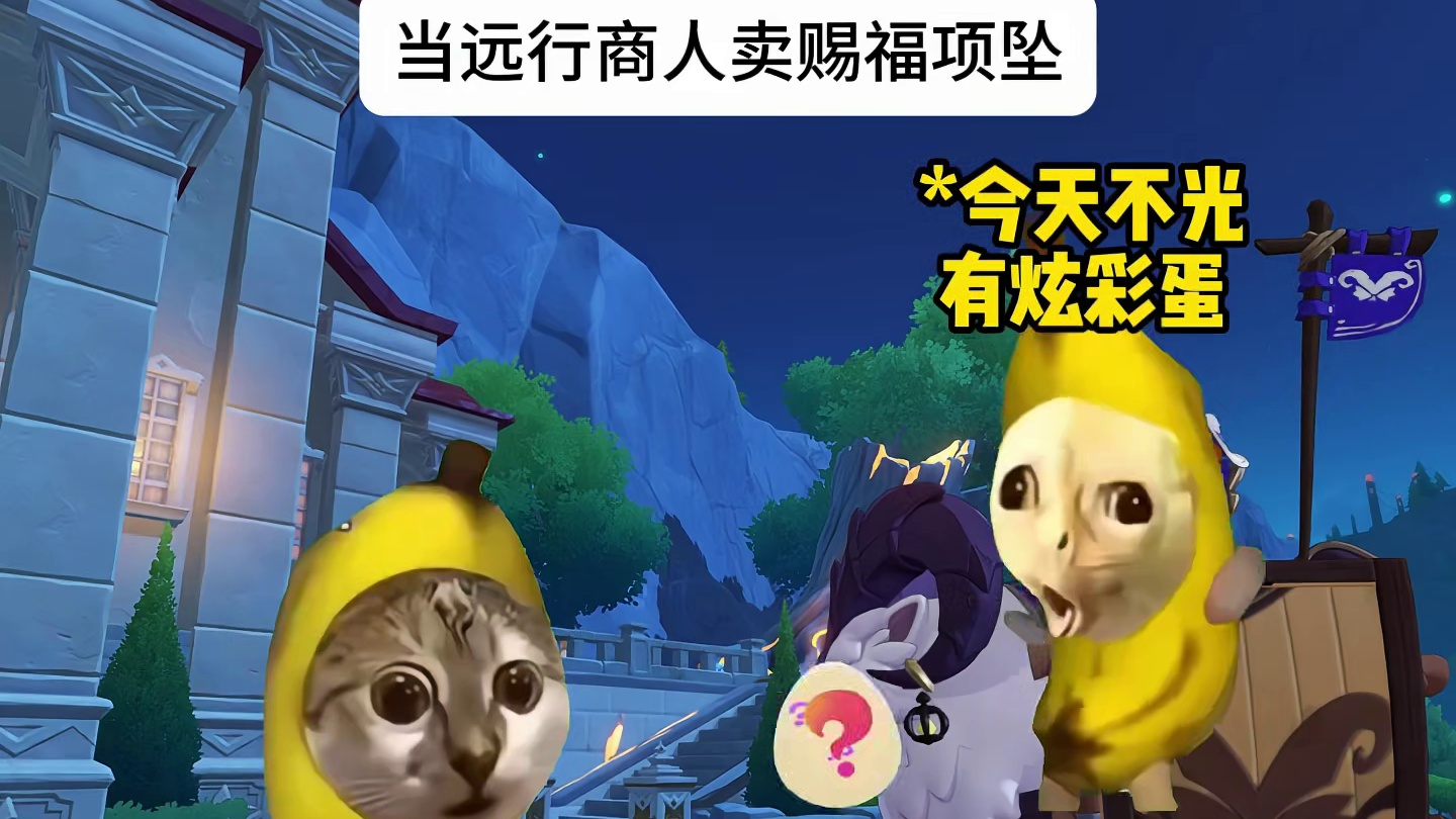 当远行商人卖赐福项坠