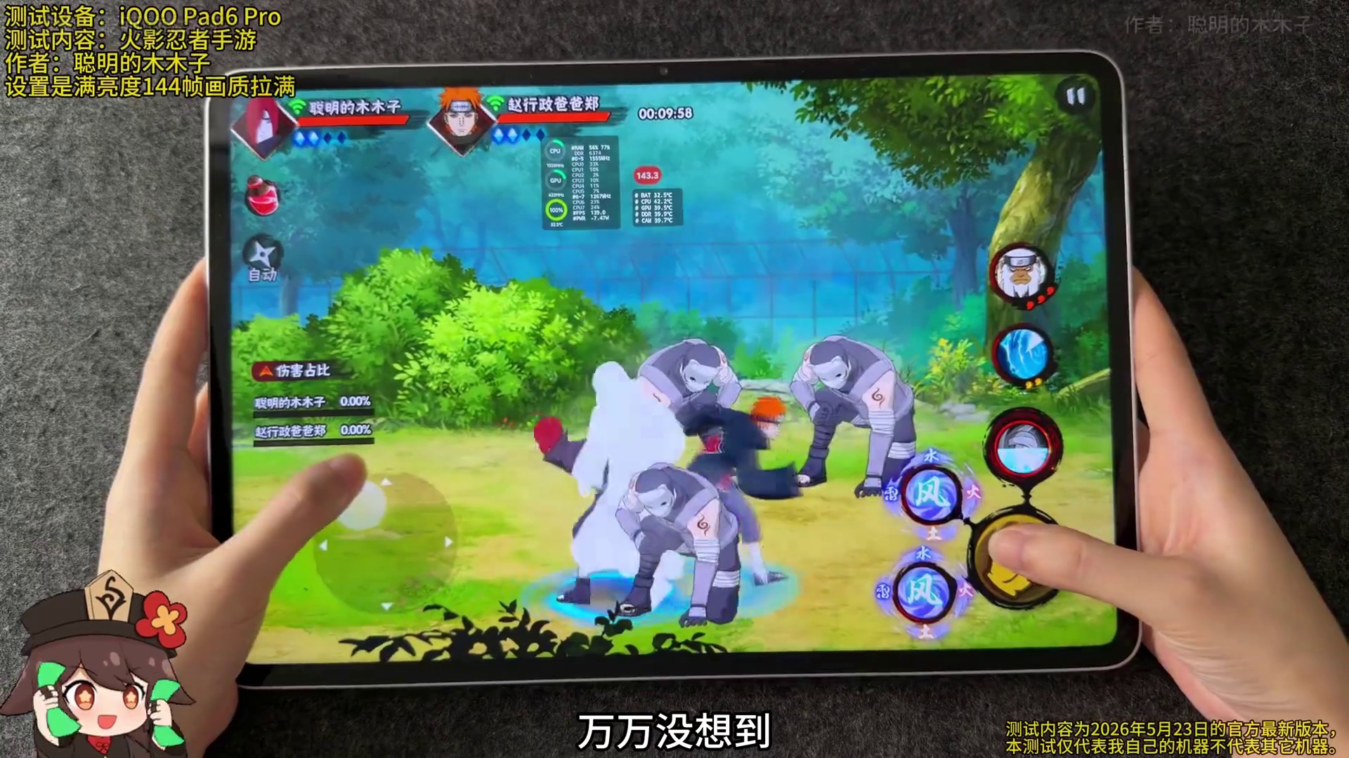 iQOO Pad6 Pro游戏性能实测火影忍者手游
