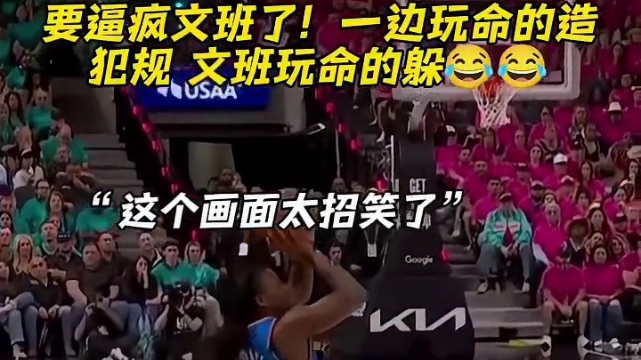 快给文班逼疯了 ！一个疯狂的造 一个疯狂的躲，前仰跳投是得学起来。#篮球