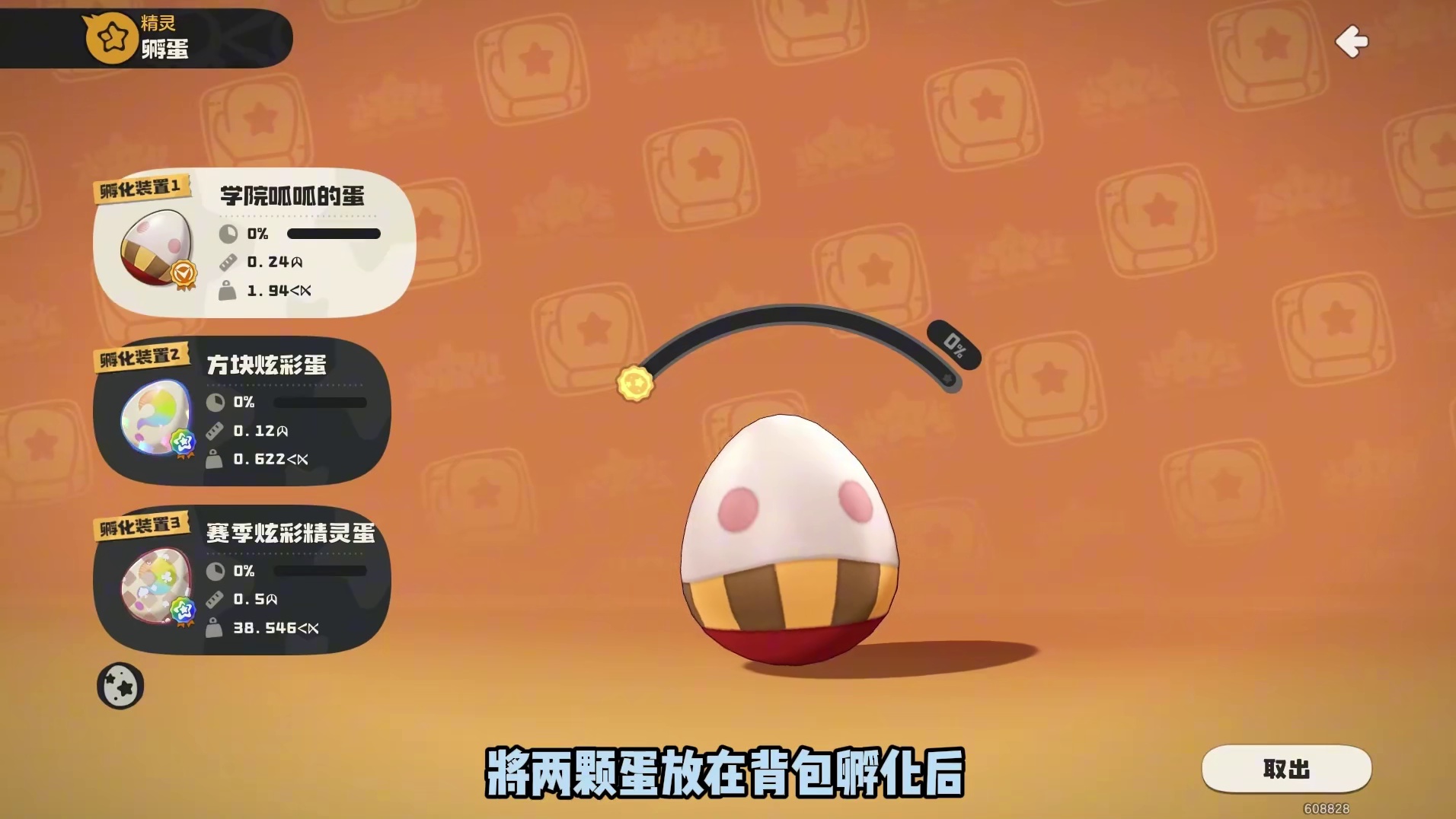 学院呱呱蛋今日可以获得