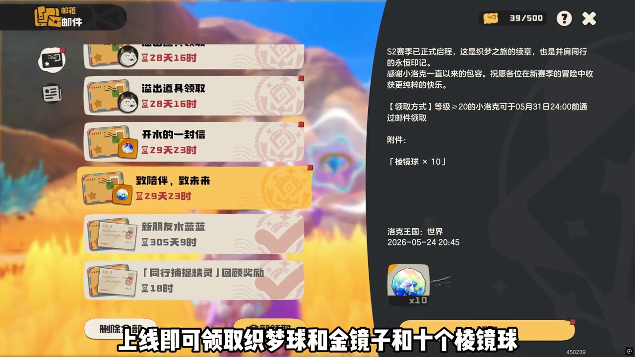 开水主策划亲自回应小洛克，上线即可领取织梦球和金镜子和十个棱 镜球 #