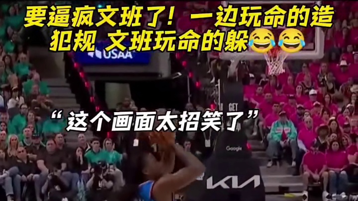 文班你还有本事别躲 篮球赛场上的搞笑瞬间！#篮球