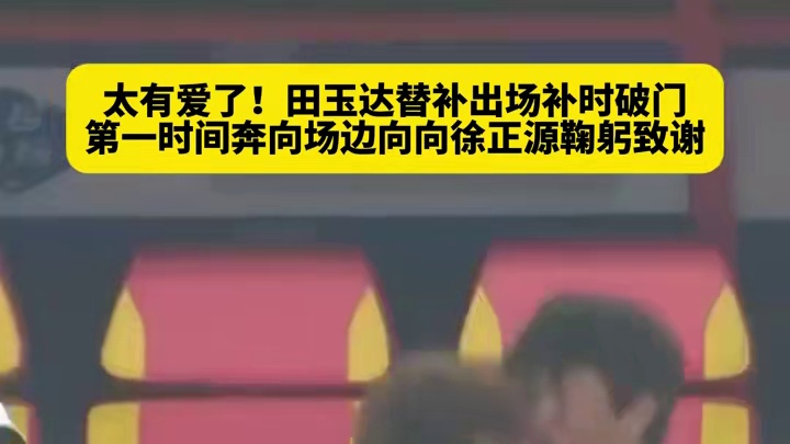这样的氛围，这样的教练，正是球队稳步发展的基石啊…#足球