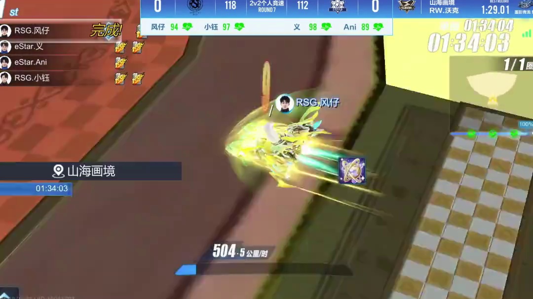 【2026S联赛春季赛决赛赛段】第一周第六日第二场2v竞速赛
RSG vs eStar
第七局：山海
