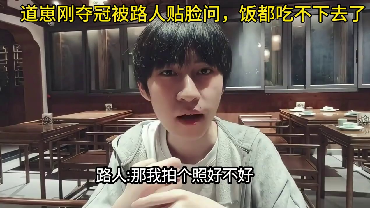 一上来就拒绝合影的路人，得知道崽是王者选手后又主动要求拍个照