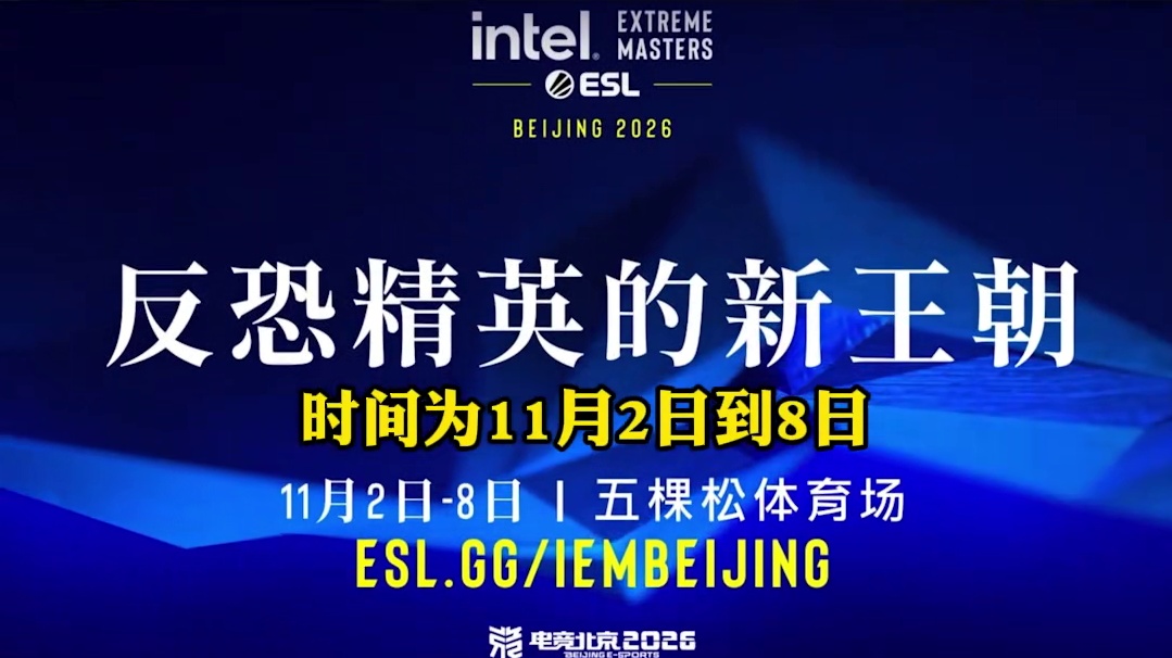 2026IEM北京官宣