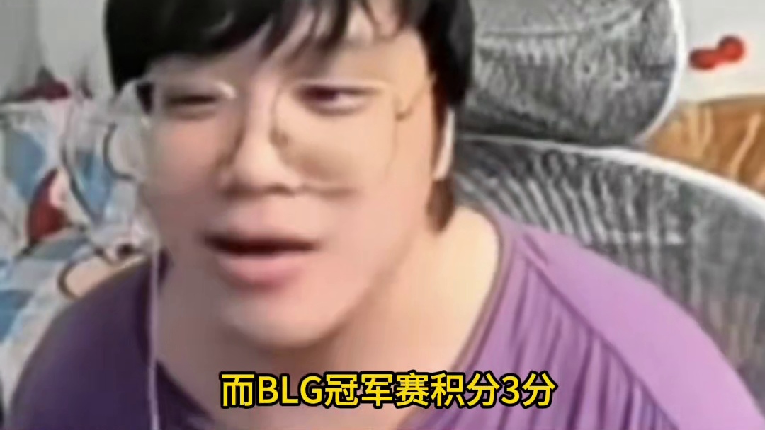 神枪谈blg进冠军赛的可能性！
