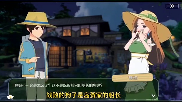 #小森生活 豆子与船长的激战