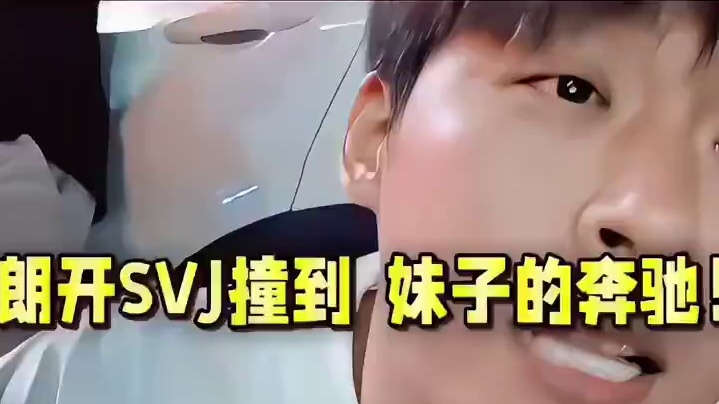 张开朗驾驶 SVJ 肇事，急忙私下协商摆平事端