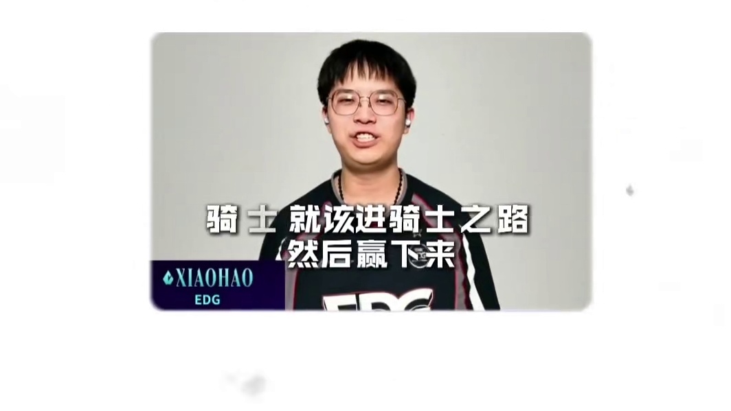 LPL骑士之路是逆袭之路