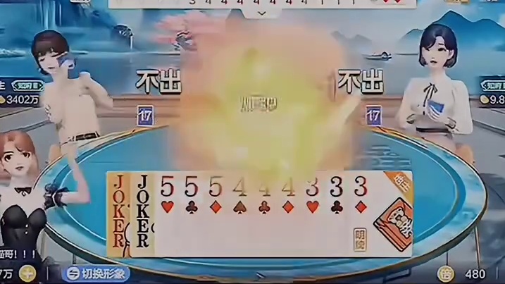 又要来四张2，天王炸聚集一起太霸气了！