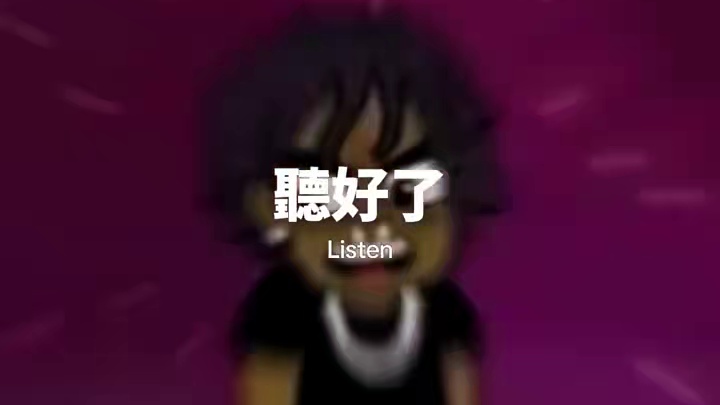太淡定了 Lil Uzi Vert - 20 Min
 
2017 年对 Lil Uzi Vert 来说是关键的一年：他的首张正式专辑《Luv Is Rage 2》一发行就空降 Billboard 200 专辑榜第一名，拿到人生第一张「冠军专辑」，也正式从网路窜红的新秀，变成主流乐坛认可的明星饶舌歌手。就在这张专辑的加收曲里，出现了〈20 Min〉这首歌。巡演途中、场场爆满，他却只能在上台前短短二