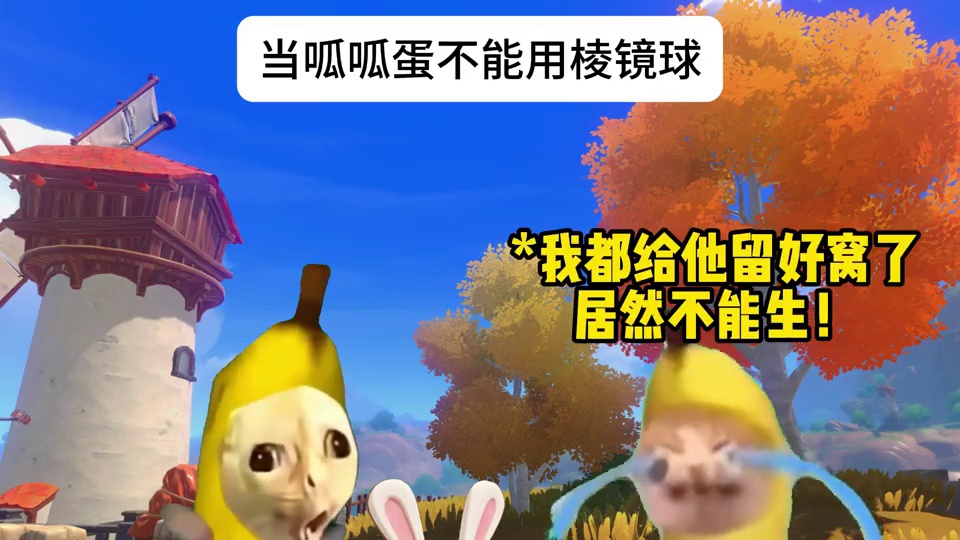 当呱呱不能用棱镜球