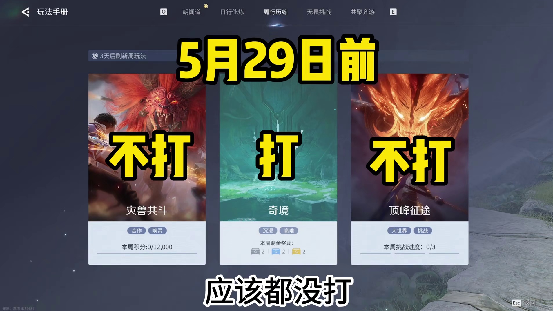 真·紧急提醒2.0 灾兽顶峰不要打 但其实灾兽我估计奖励差不多，顶峰最好还是留一下 #