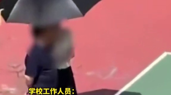 学校辟谣升旗仪式老师给校长打伞：两人系父女，针对谣言已报警