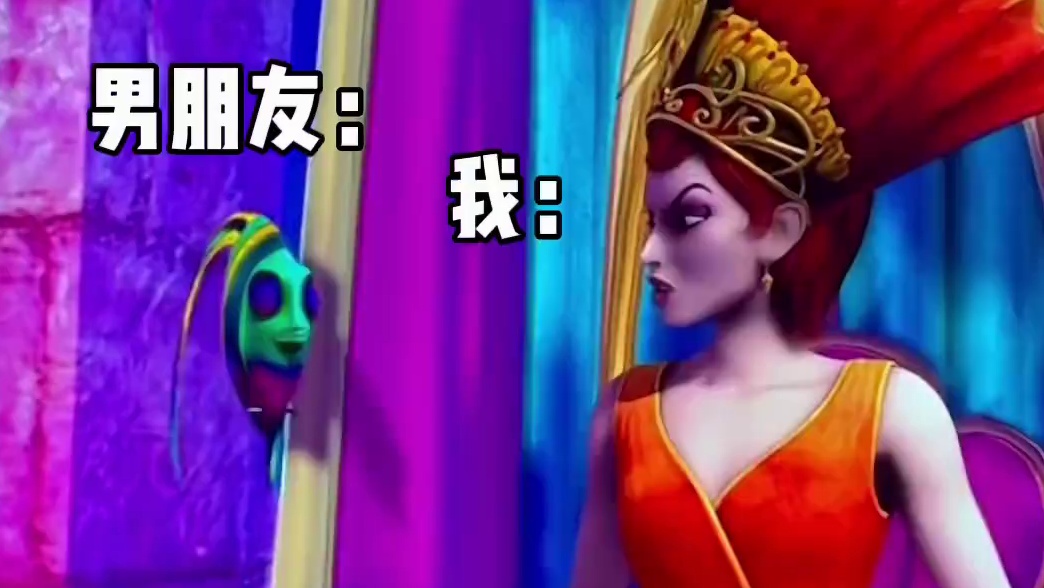 当我说我男朋友的时候