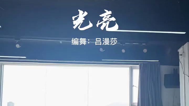 #古典舞 #舞蹈 #原创 点起脚尖 是自信.
