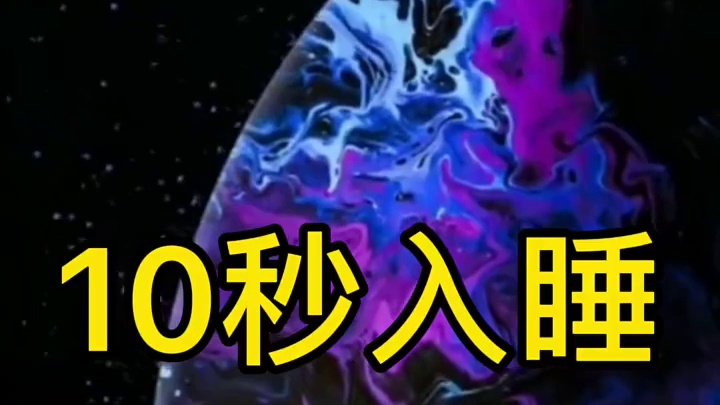 睡眠静心解压放松 