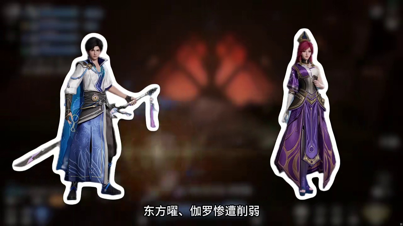 东方曜伽罗削弱详解：到底砍了多少？S1赛季还能不能玩