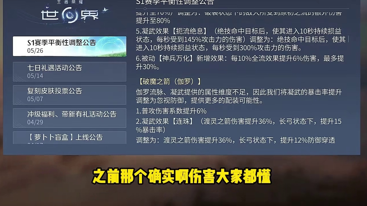 S1平衡性调整：苦尽甘来！元流加强！曜伽罗削弱！