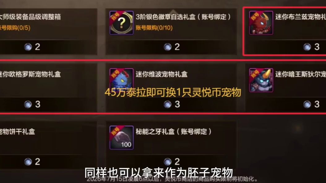 二觉礼包价格崩盘的两个好处