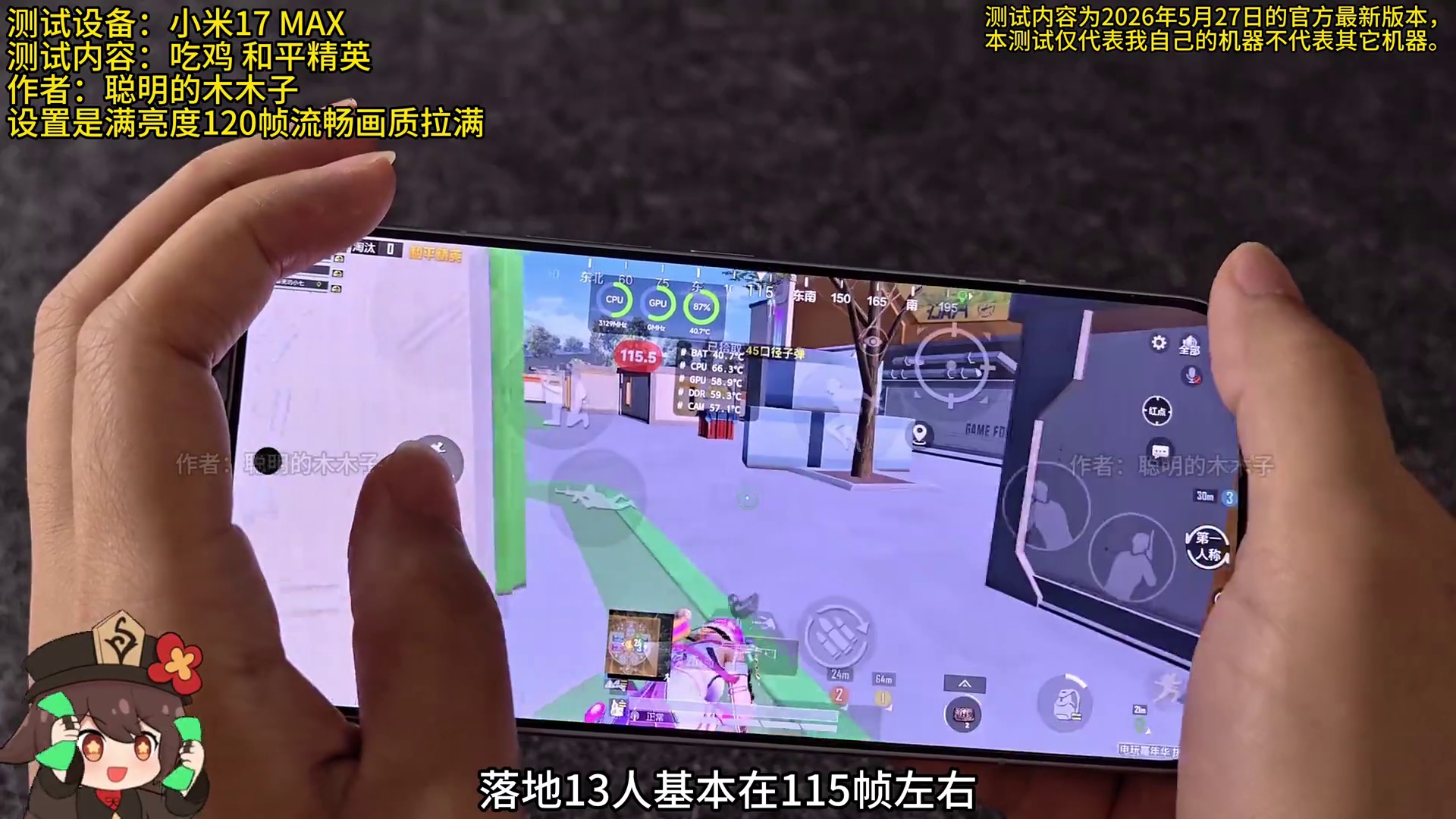 小米 17 Max游戏性能实测触控、画质、帧率