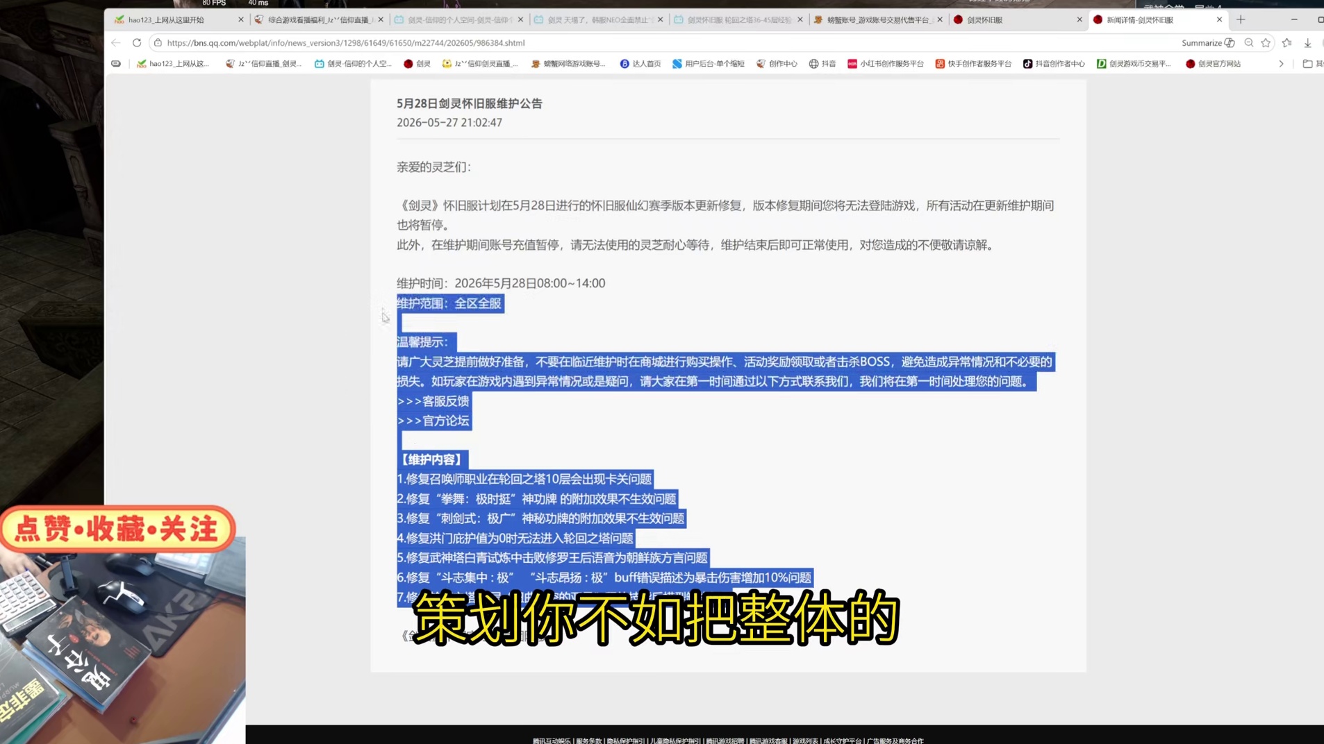 剑灵怀旧服  5月28日维护公告（修复各种BUG /开始背刺了？）