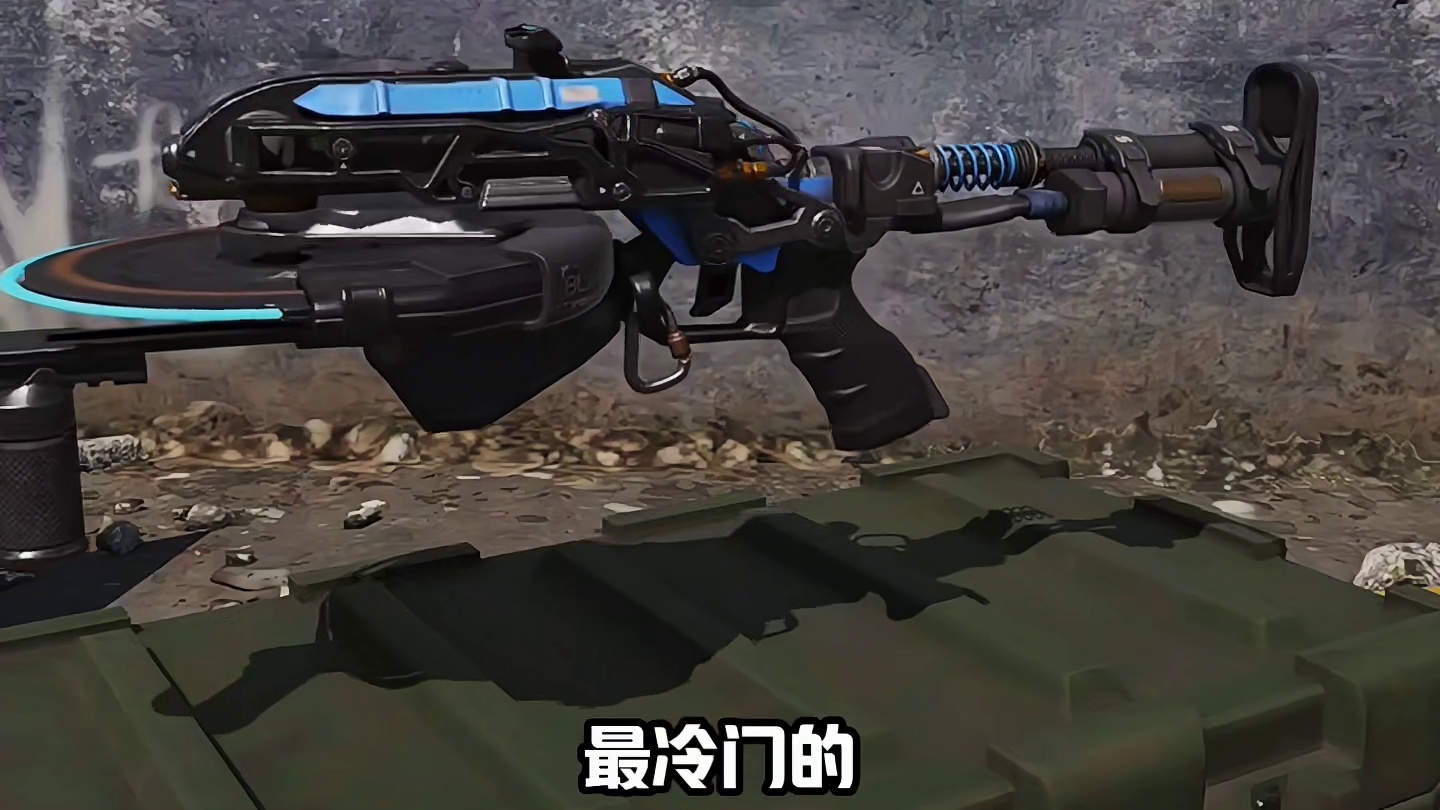 被删了都没人知道的武器