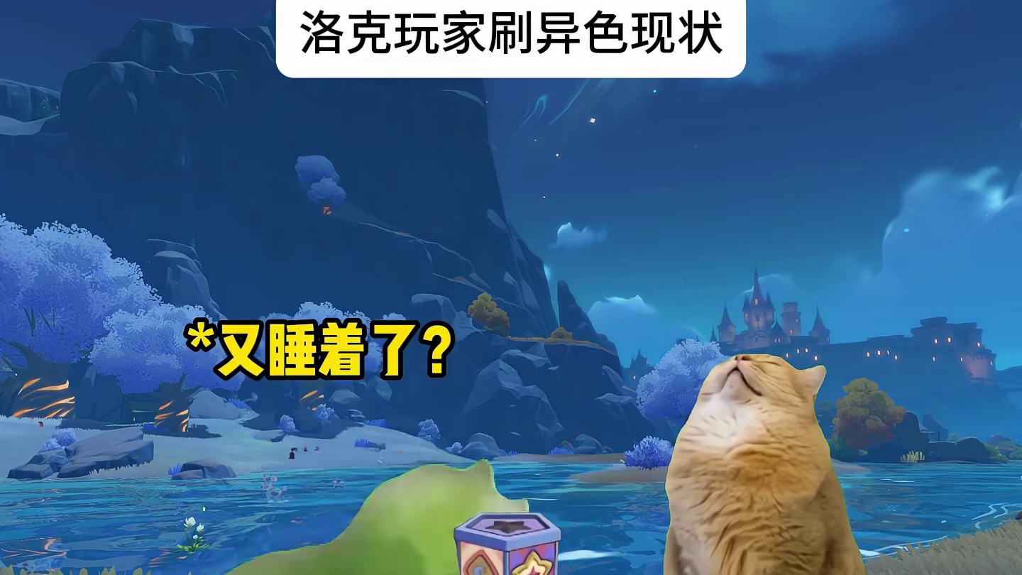 洛克玩家刷异色现状