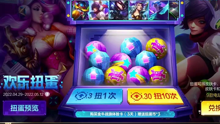 #英雄联盟手游电玩派对 电玩皮肤免费抽