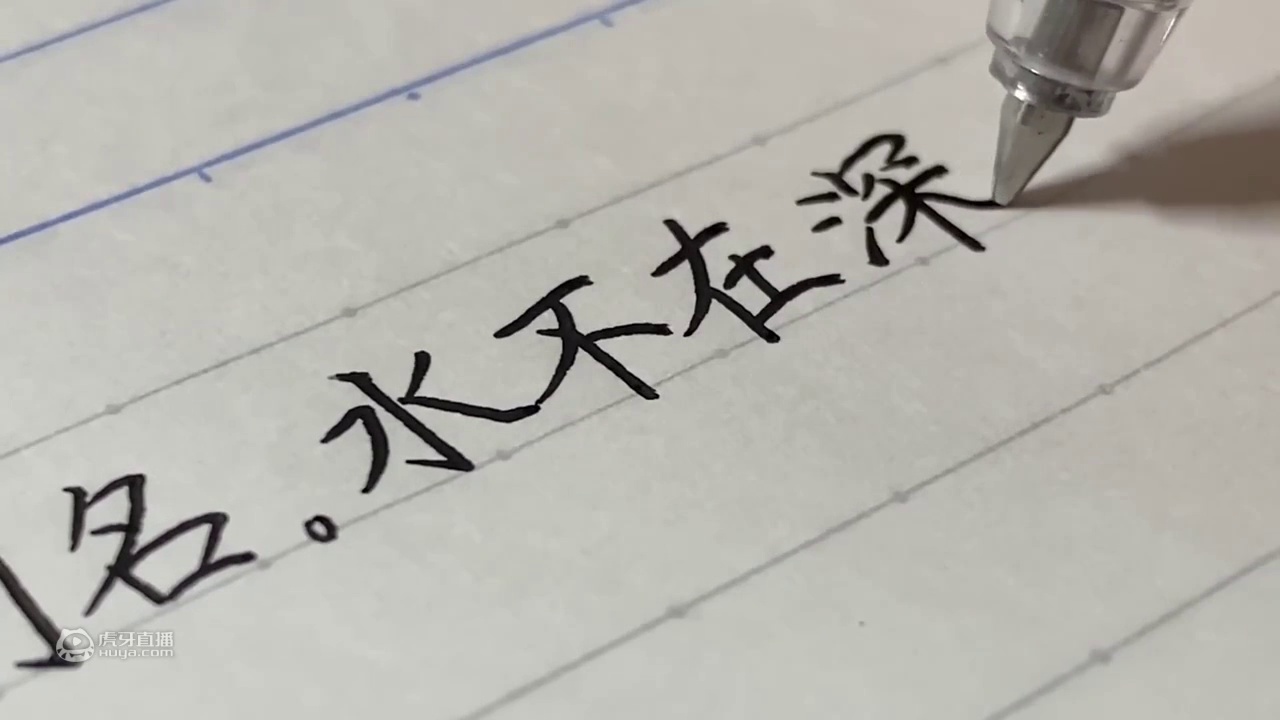 野生楷书｜陋室铭 _刘禹锡｜笔名 按顺序～名创优品105 ，kaco吉兔系列 ，图米刷题笔超级顺滑！
