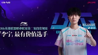 2026LPL第二賽段常規(guī)賽榮譽(yù)評選結(jié)果現(xiàn)已正式出爐 恭喜BLG.Knight獲得常規(guī)賽李寧最有價值