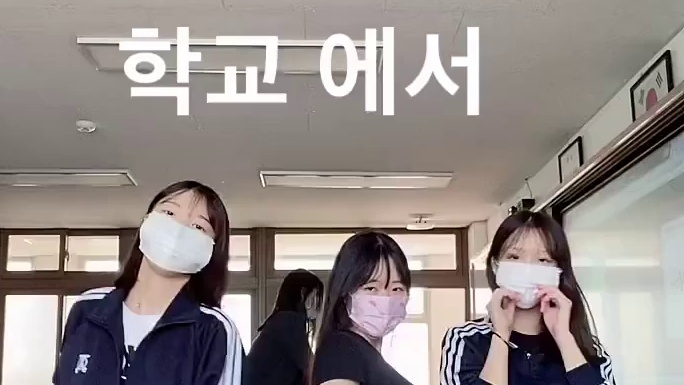 #학교에서 #在学校 #추천