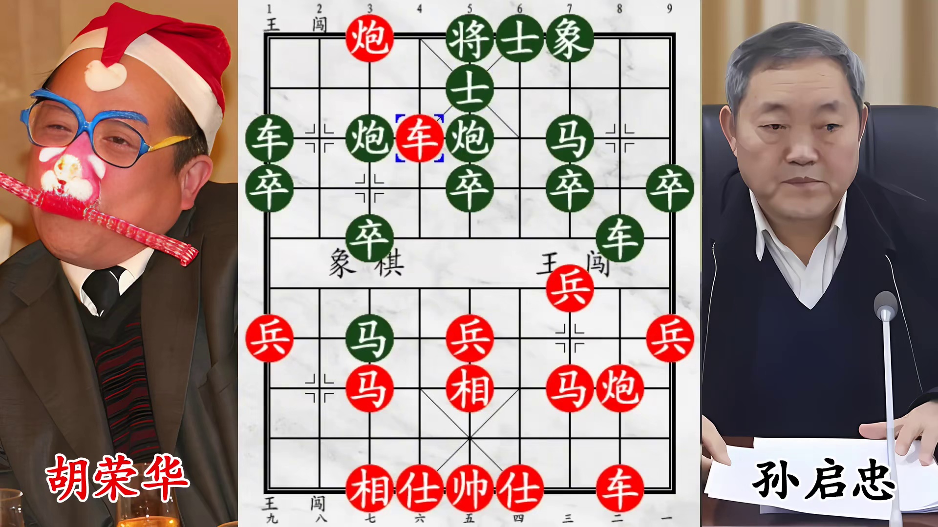 孙启忠强攻遇胡荣华！双龙出海   解杀还杀，一匹马直接绝杀！