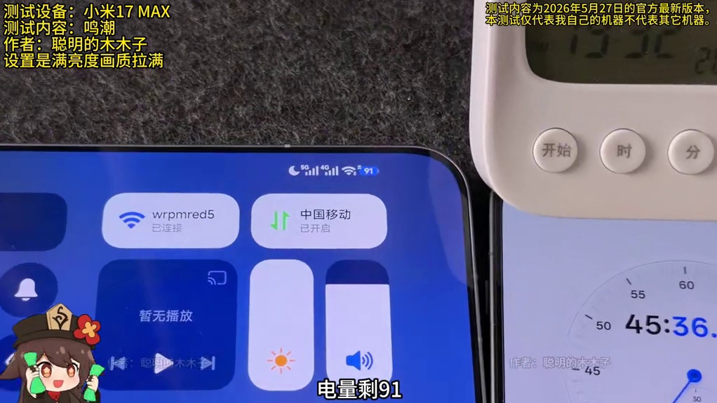 骁龙 VS 天玑小米 17 Max重载游戏性能实测鸣潮