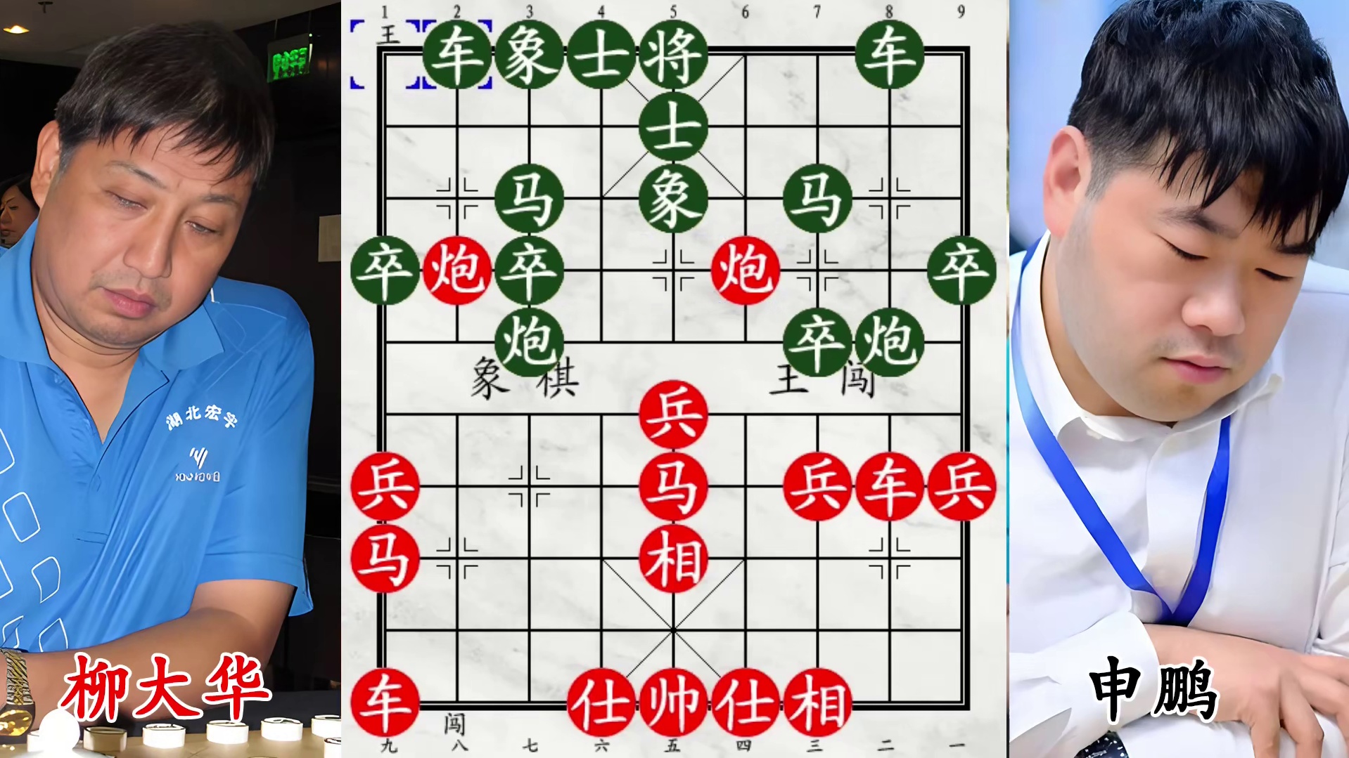 申鹏双车催杀，柳大华绝境硬扛