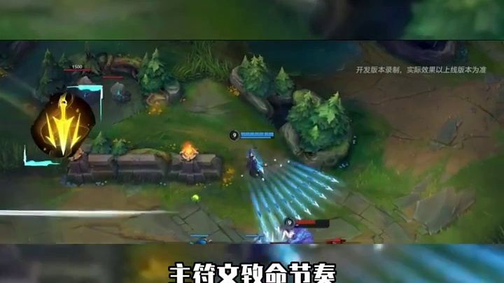 体验服看新符文：最新符文搭配+适配英雄#WRL1  #英雄联盟手游官方解说主持  #英雄联盟手游新版