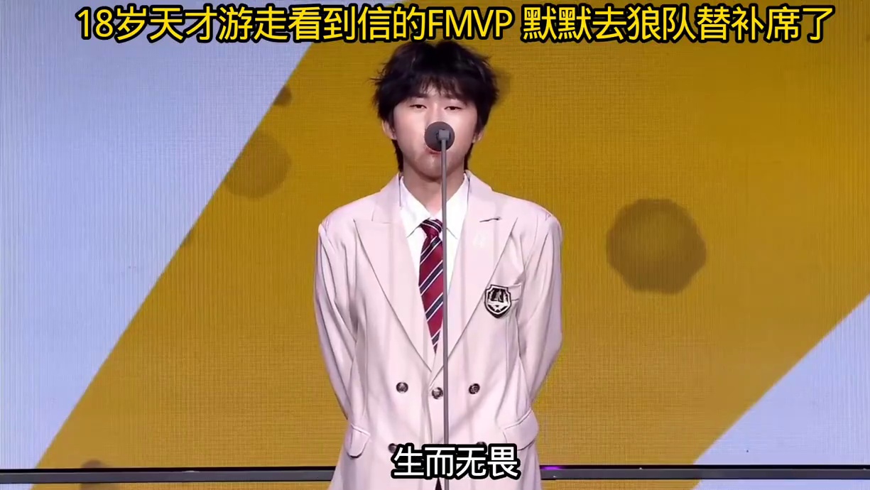 最可怜的签约选手心决，被狼队签了却看到刚获得fmvp的信，只能替补席坐穿了