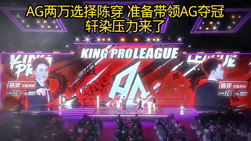 AG兩萬選擇陳穿 軒染壓力來了