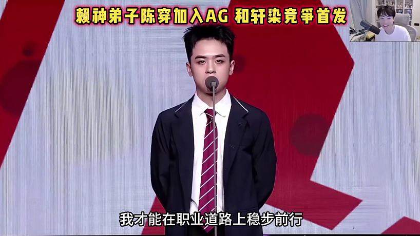 陳穿加入AG，和軒染共同競爭首發(fā)，激情喊話心懷榮耀勇往直前！