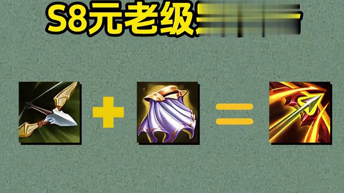 金铲铲返场S8！元老装备正式回归！