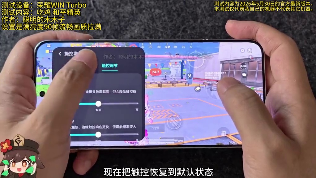 荣耀WIN Turbo游戏性能实测触控、帧率