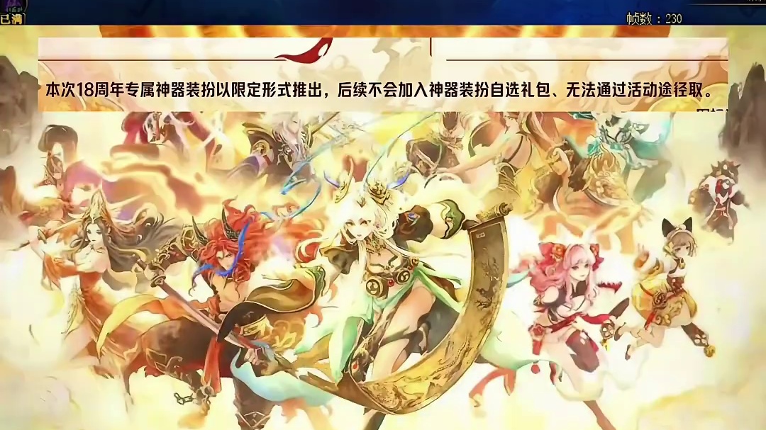 DNF18周年将上线全新特别限定龙袍，山海御灵诸神觉醒！ #
